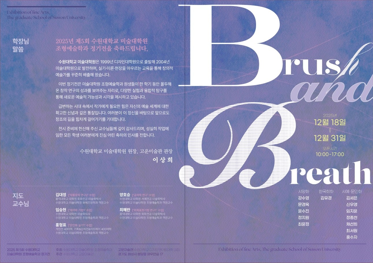 2025 제5회 Brush and Breath 정기전 도록 앞표지